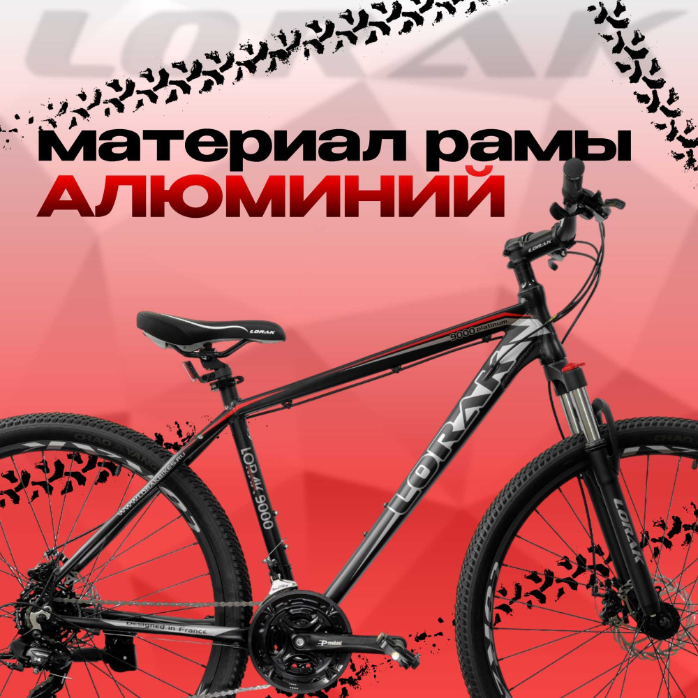 Lorak Sel 9000 Матовый Чёрный 21р (на рост 183-190)